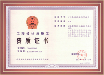 蘑菇视频APP网站入口裝飾-工程設計與施工資質證書