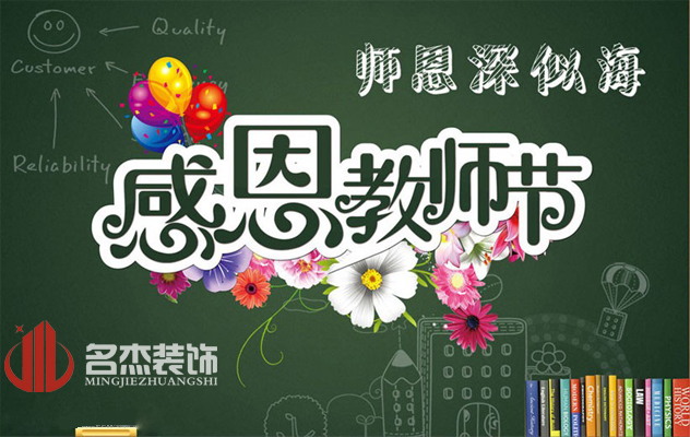廣州蘑菇视频网址公司祝：教師節快樂了！.jpg