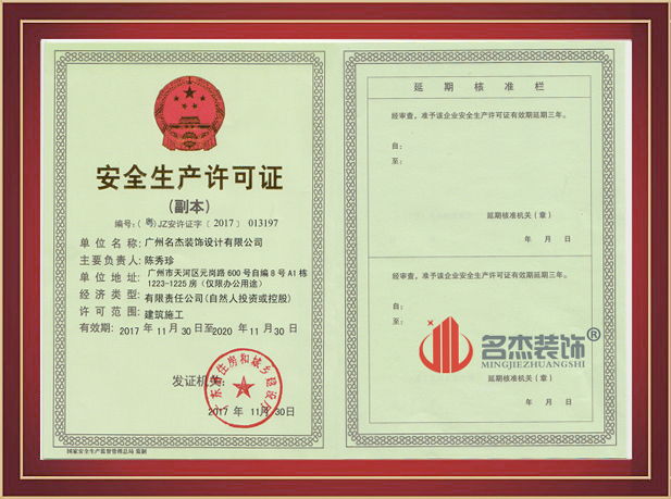 廣州蘑菇视频网址設計公司安全生產許可證.jpg