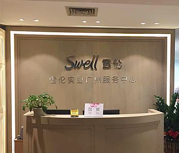雪倫醫藥辦公室蘑菇视频网址項目完工照