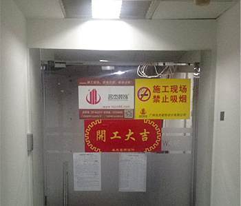 天譽250辦公室蘑菇视频网址項目順利開工啦