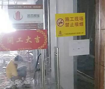 德旭200方辦公室蘑菇视频网址項目順利開工啦！