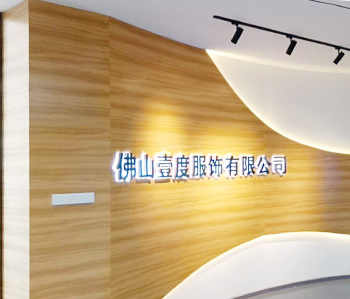 壹度服裝辦公室蘑菇视频网址設計完工啦！