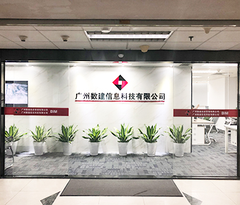 廣州數建信息科技辦公室蘑菇视频网址項目完工