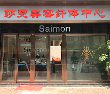 莎雯美容院蘑菇视频网址完工照來啦