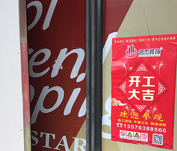 韓國料理店餐廳蘑菇视频网址開工大吉