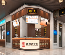 芯晶中醫藥發展店鋪蘑菇视频网址設計